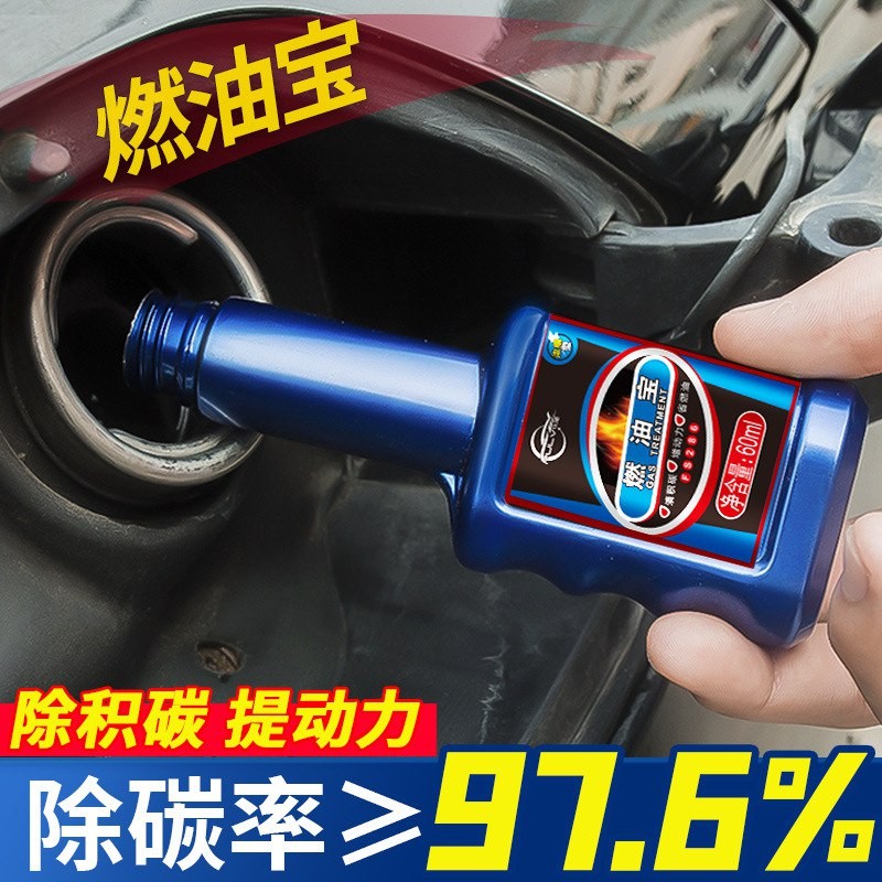 Publv fuel treasure removes carbon deposits and oil road cleaning agent Auto fuel-saving treasure gasoline additive official flagship store authorization