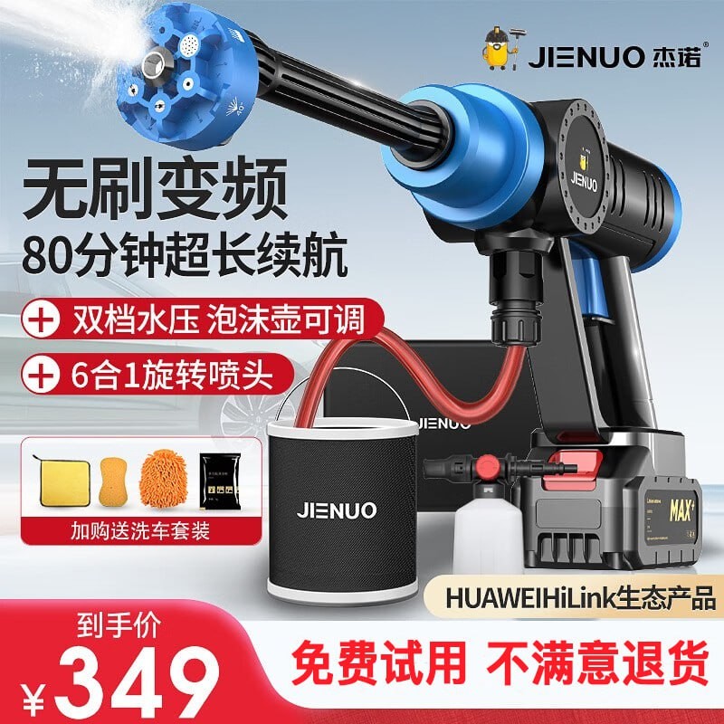 HUAWEI HiLink Jeno Wireless Car Wash Machine Lithium Battery Household High Pressure Car Wash Water Gun Electric Car Wash Artifact Portable High Power Washer Brushless Motor (10C Lithium