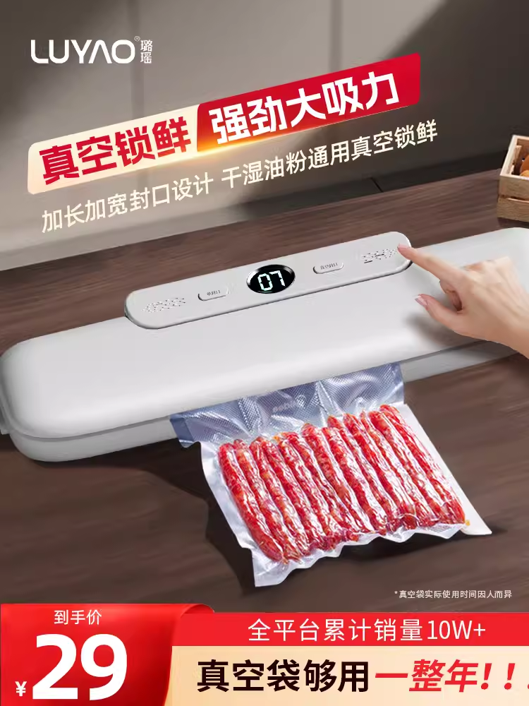 Vacuum sealing machine, food pumping and packaging machine, snack preservation, dry and wet plastic sealing, small household fully automatic compression artifact