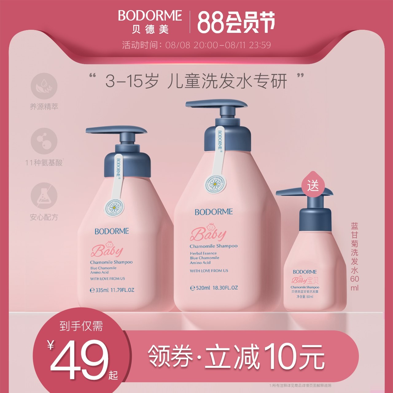 Bedemei children's shampoo for children 3-15 baby smooth and tear-free amino acid shampoo for big children and girls