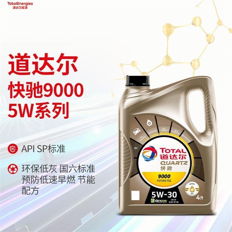 Total Express 9000 fully synthetic car oil engine lubricant SP grade 5W30 4L 4L