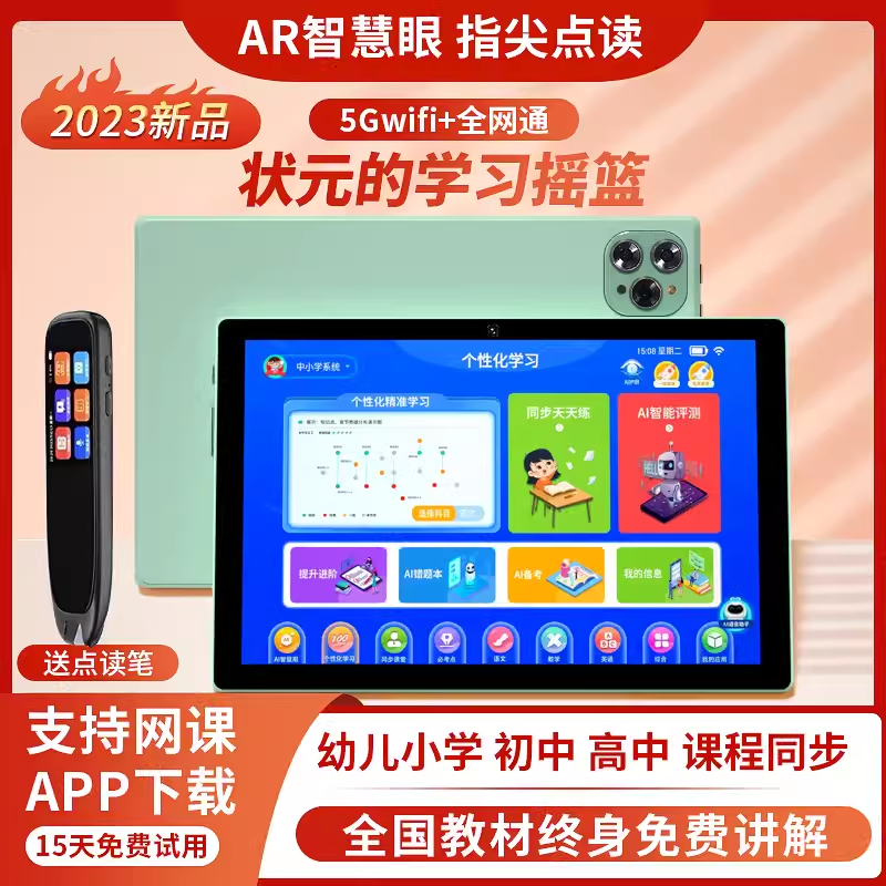 Synchronized teaching materials, smart learning tablet, first grade to high school ai learning machine, children's eye protection screen, student online class tutoring tablet, two-in-one English readi