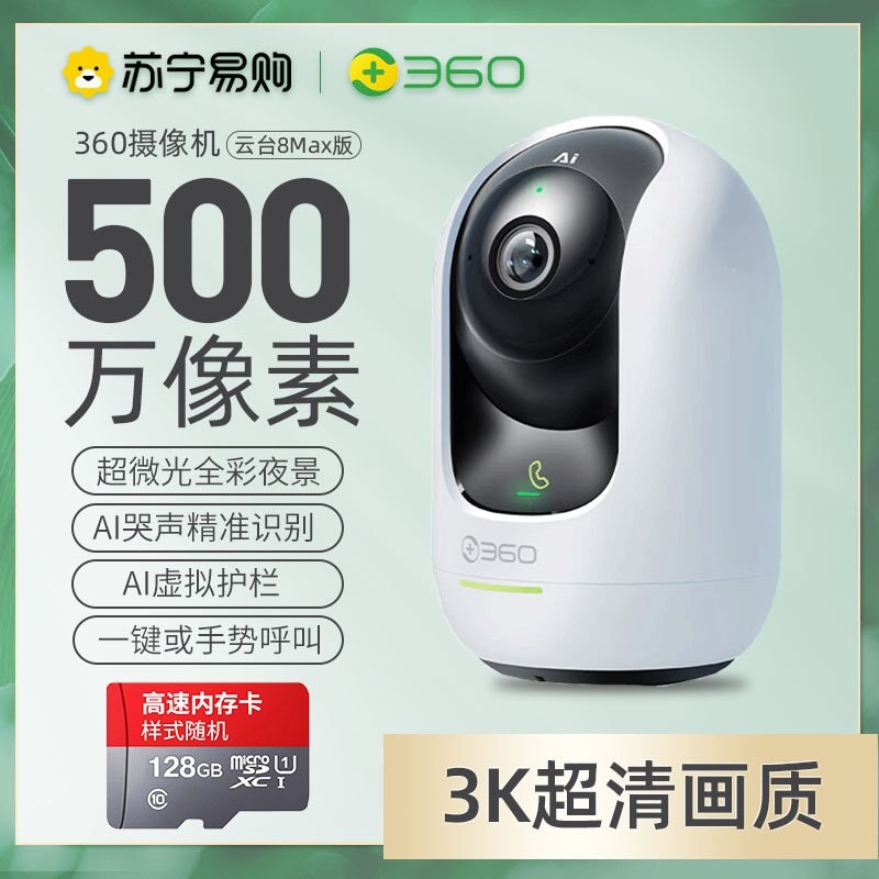 360 Camera 500W PTZ P8 Max Ultra Clear Version 3K HD Night Vision WIFI Surveillance Indoor Home Mobile Phone Wireless Network Remote Smart Camera + 128G Memory Card