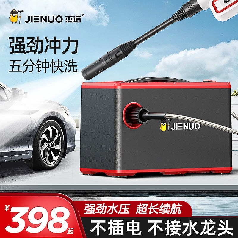 Jeno wireless car washing machine home high-power high-pressure water gun lithium battery multi-functional car washing artifact handheld portable rechargeable cleaning pump high-pressure