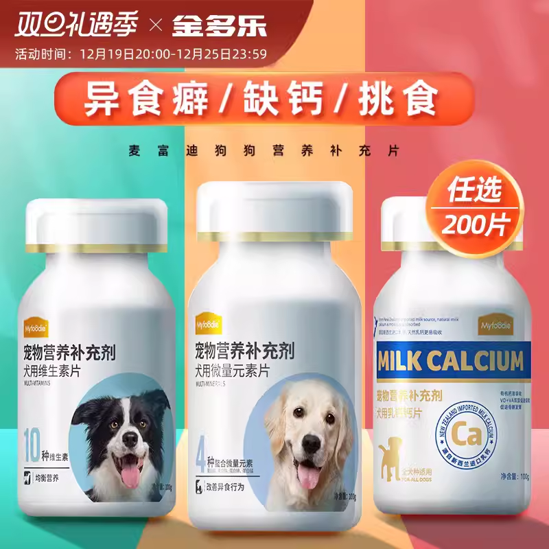 McFoody Dog Calcium Tablets Bone Strengthening Calcium General Dog Calcium Tablets Trace Elements Pets for Adults and Puppies Supplies Vitamins