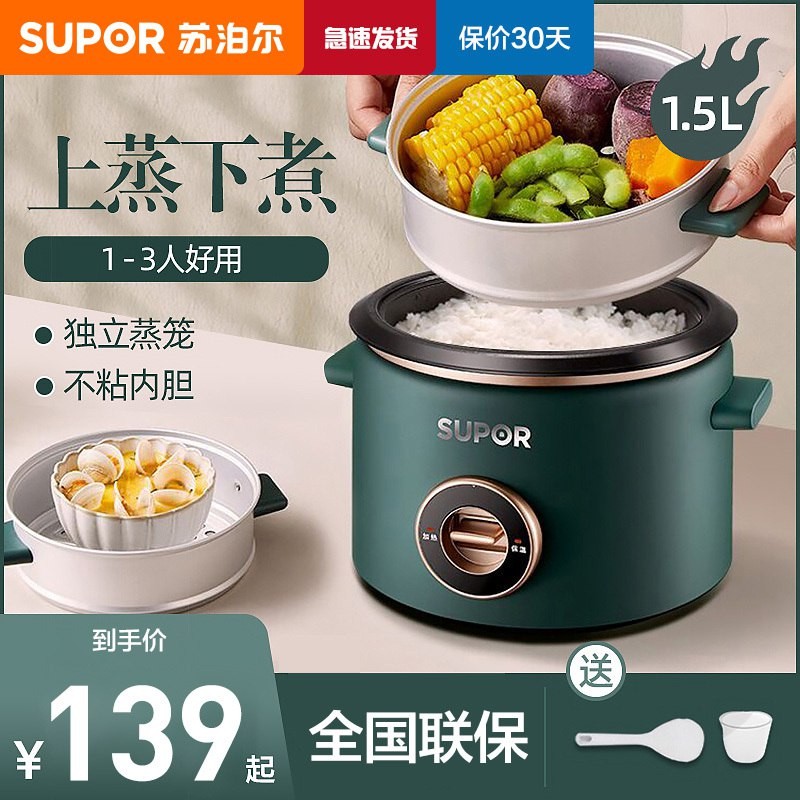 Supor Rice Cooker Small Household Mini Multifunctional Dormitory Rice Cooker 1-2 Persons Vintage Retro Steamed Rice with Steamer SF15B705A Retro Green with Steamer