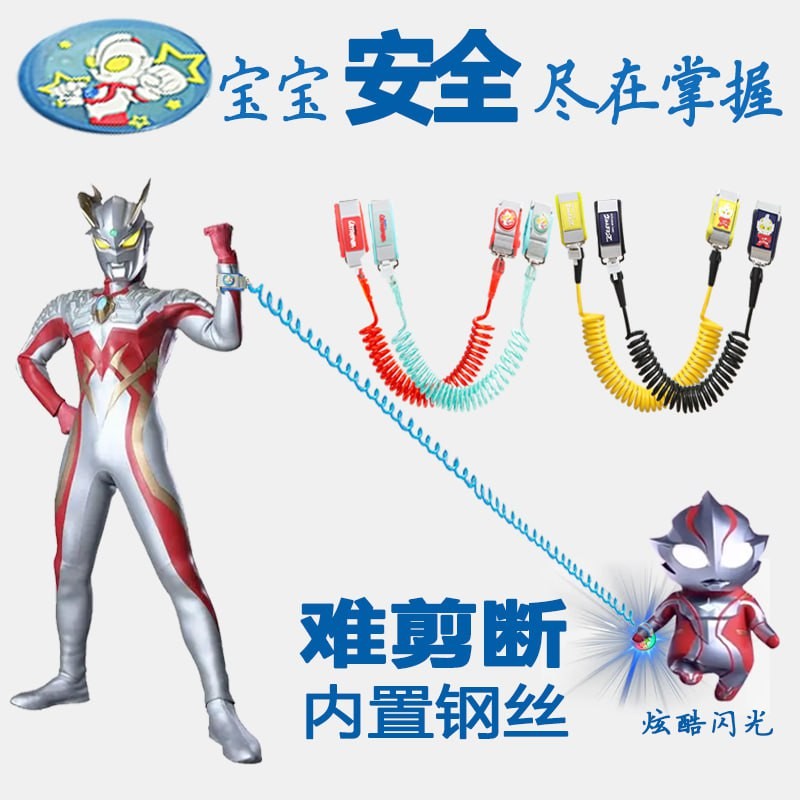 Ultraman anti-lost belt baby traction rope children anti-lost artifact anti-lost baby slip baby child anti-lost rope