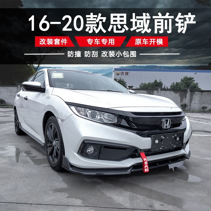 tenth generation Civic front shovel modified Civic tenth generation modified front shovel carbon fiber integrated surround