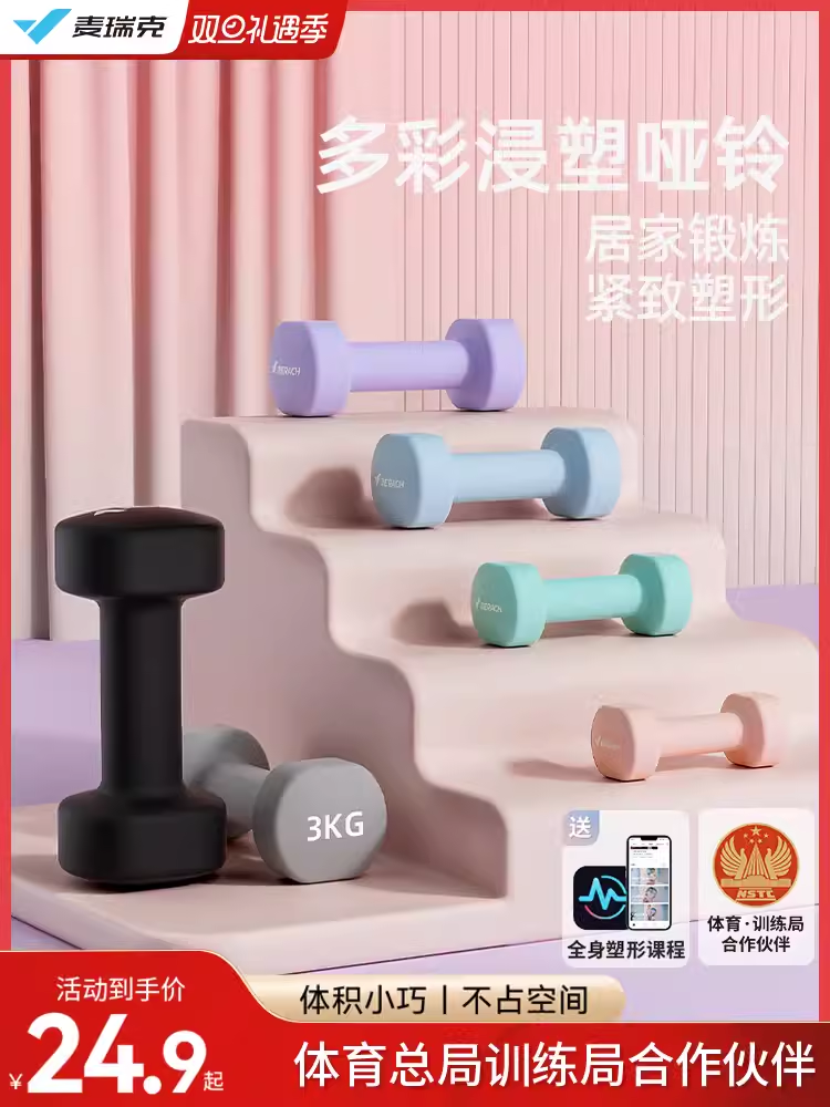 Merrick dumbbell women's fitness home beginners arm muscle yoga men's strength training training fitness equipment