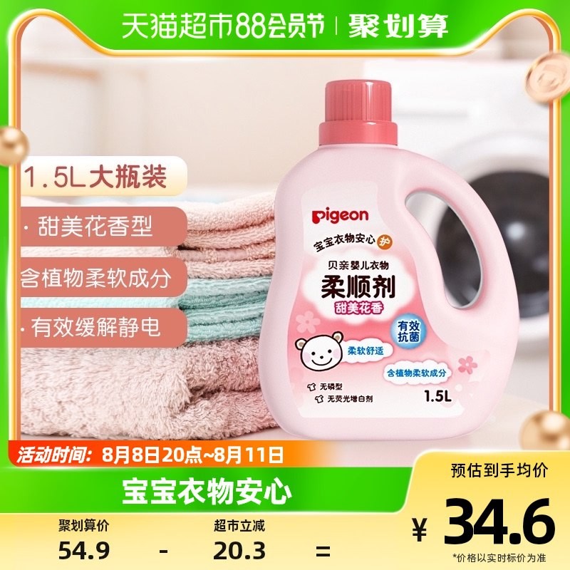 Pigeon Baby Laundry Detergent Softener 1.5L1 Bottle Floral Baby Clothes Care Agent Anti-static