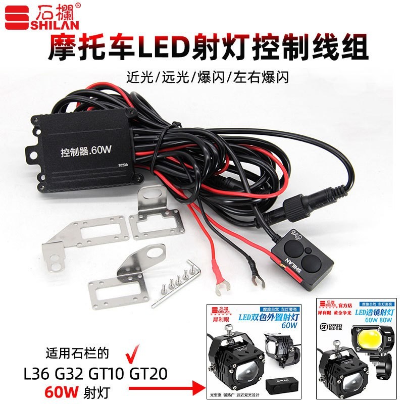 Shilan motorcycle super bright LED spotlight L36GT20 strobe control line group far and near light wired wireless switch