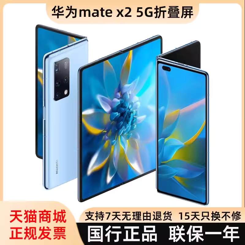 Huawei/Huawei Mate X2 large folding screen Kirin 9000 genuine flagship collector's edition matexs2 mobile phone