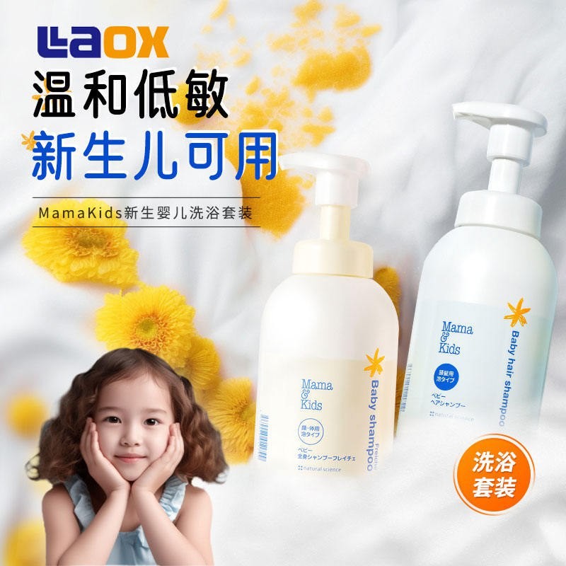 [Japanese local version wash and bath set] MamaKids newborn foam body wash shampoo set baby body wash 460ml+shampoo 370ml special for babies