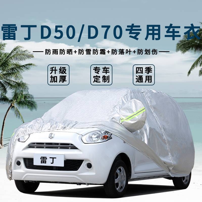 Leiding D50 D70 electric car car cover car cover four-wheel car jacket thickened sunscreen heat insulation cover car cloth