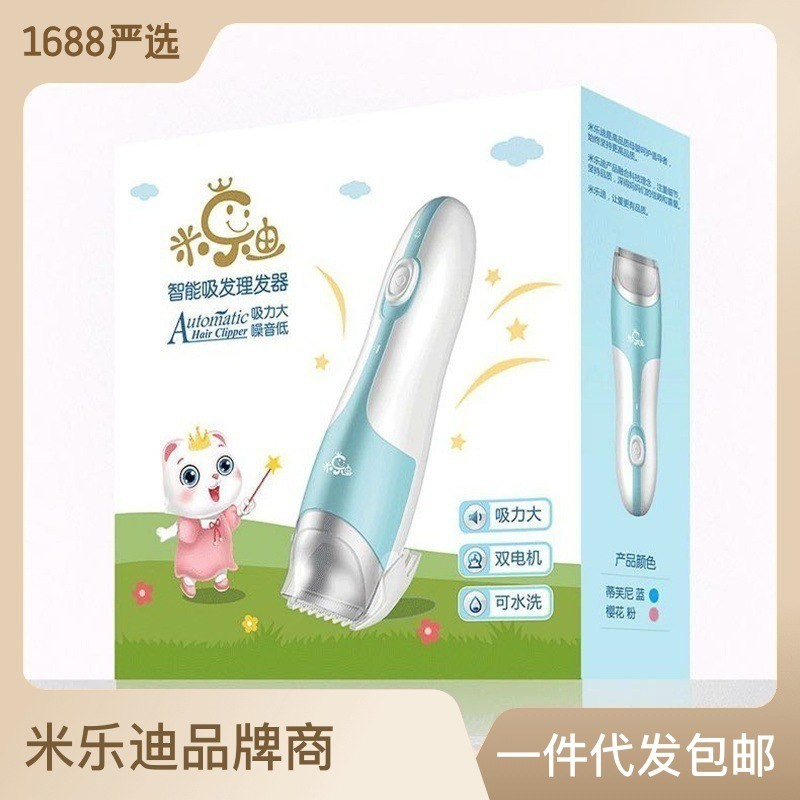 Source factory goods Miledi baby hair absorbing hair clipper rechargeable automatic hair absorbing children's home baby